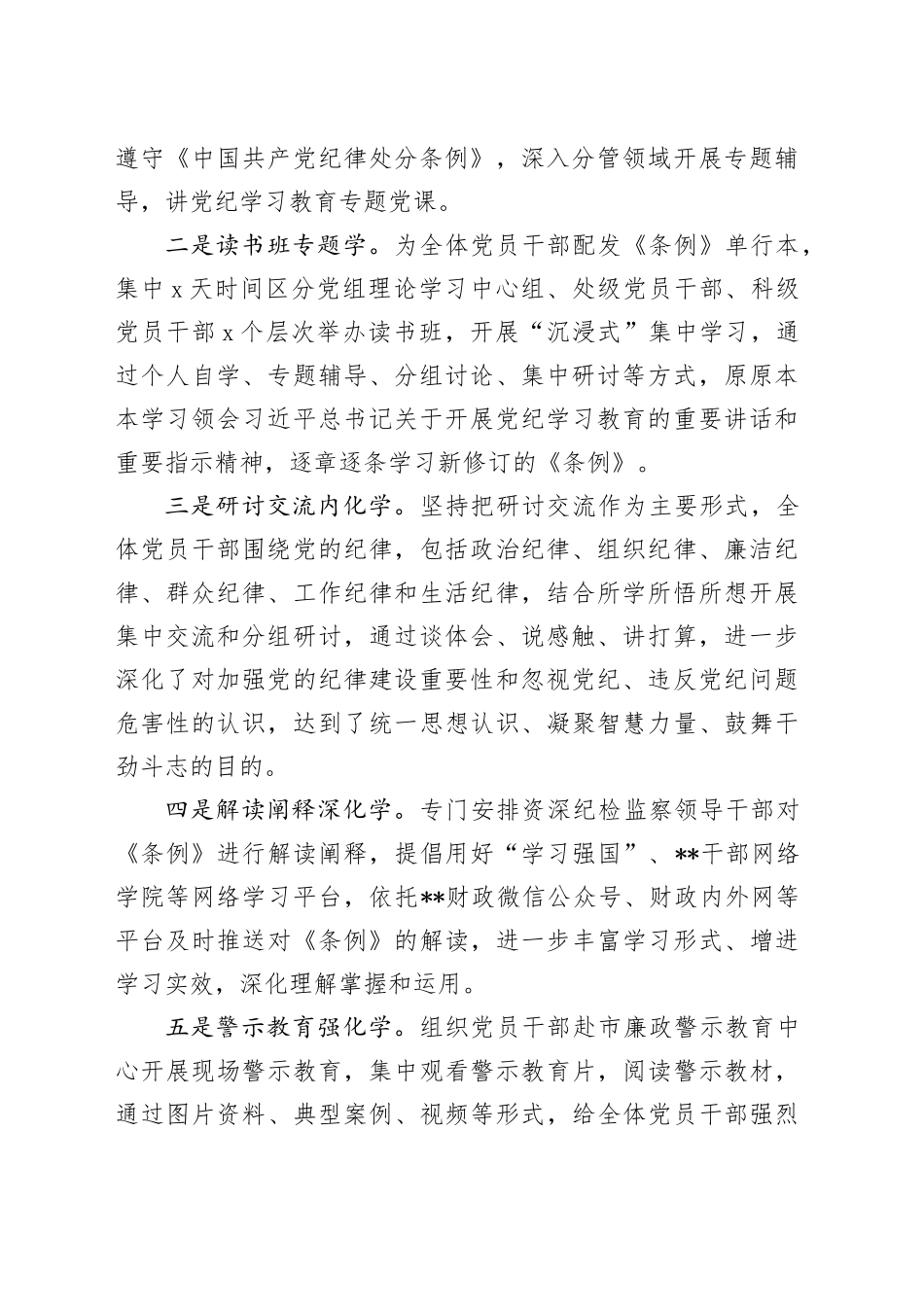 在市政府党纪学习教育总结会上的汇报发言（3331字）_第2页