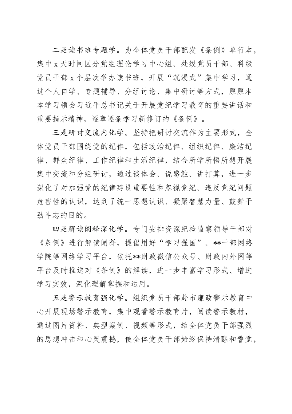 在市政府党纪学习教育总结会上的汇报发言_第2页