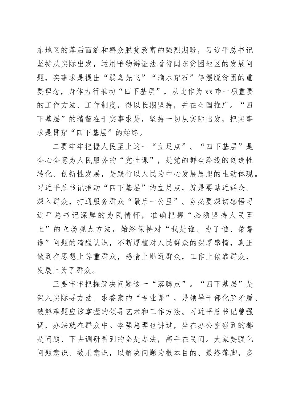 在市政府党组理论学习中心组主题教育第四次专题学习（扩大）会上的讲话（四下基层）_第2页