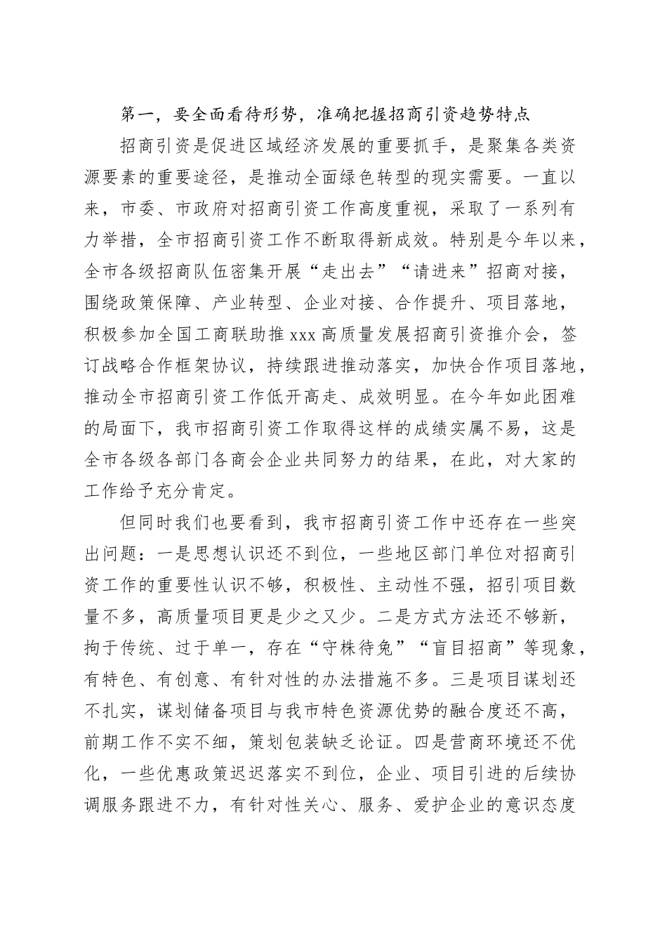 在市政府扩大招商引资工作部署会议上的讲话_第2页