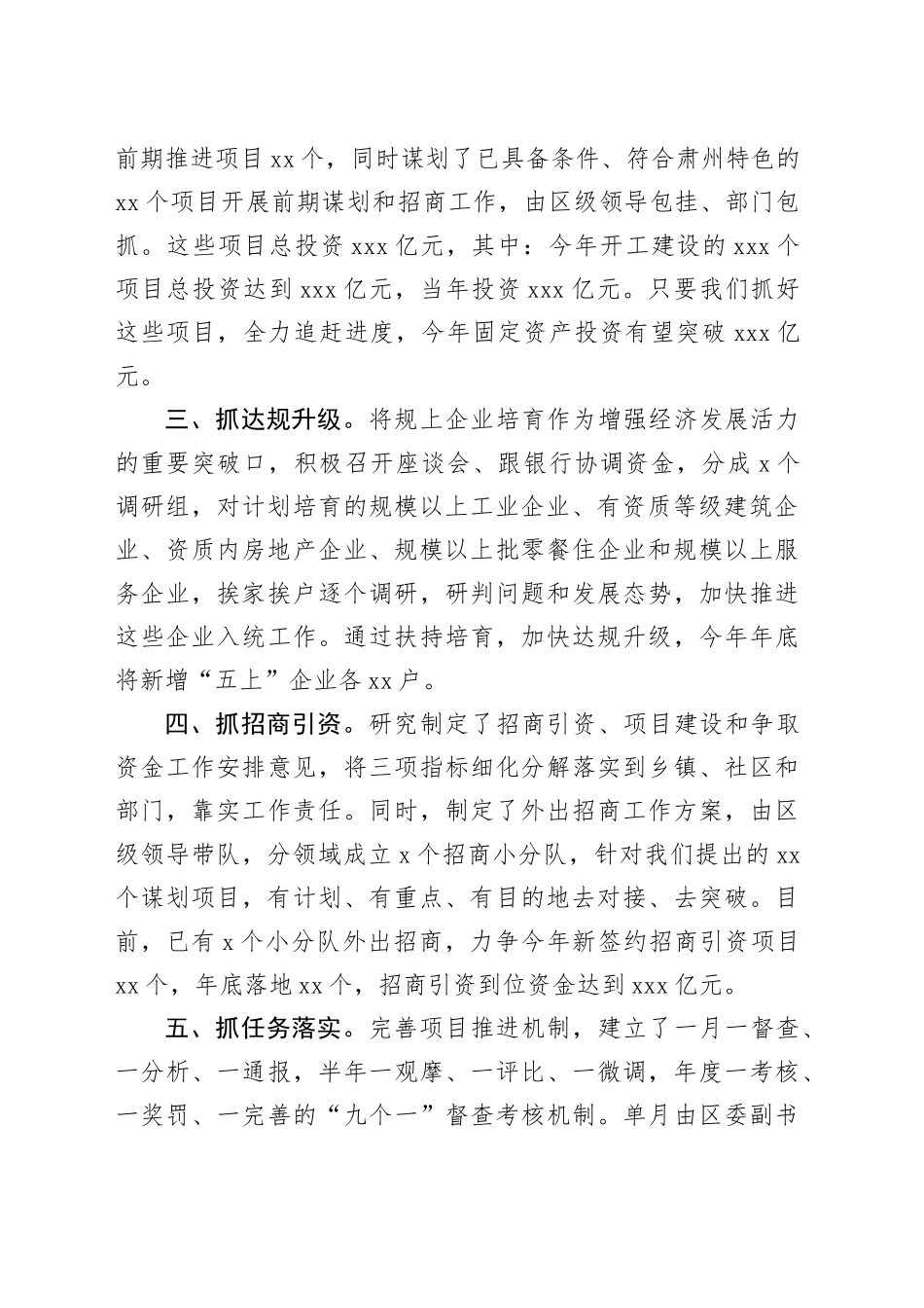 在市政府一季度经济运行调度会议上的发言_第2页