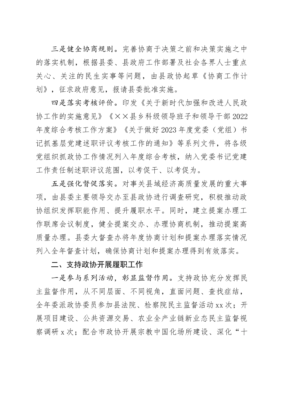 在市政协2024年重点工作推进会上的汇报发言_第2页