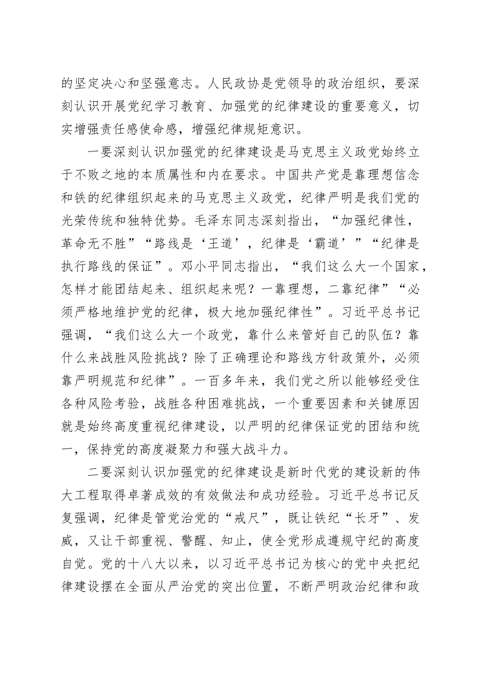 在市政协党纪学习教育读书班开班式上的讲话_第2页