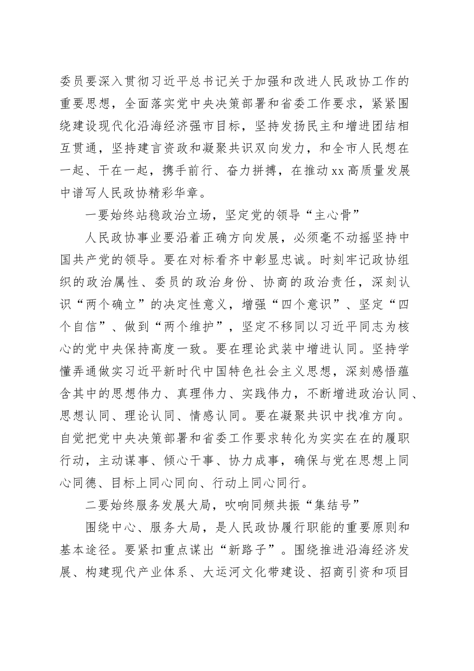 在市政协会议上的讲话_第2页