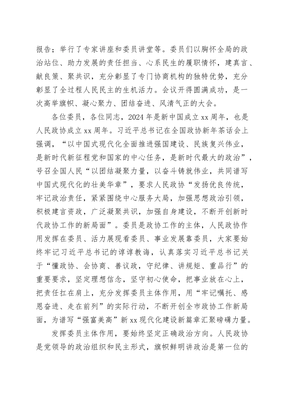 在市政协六届三次会议闭幕式上的讲话_第2页