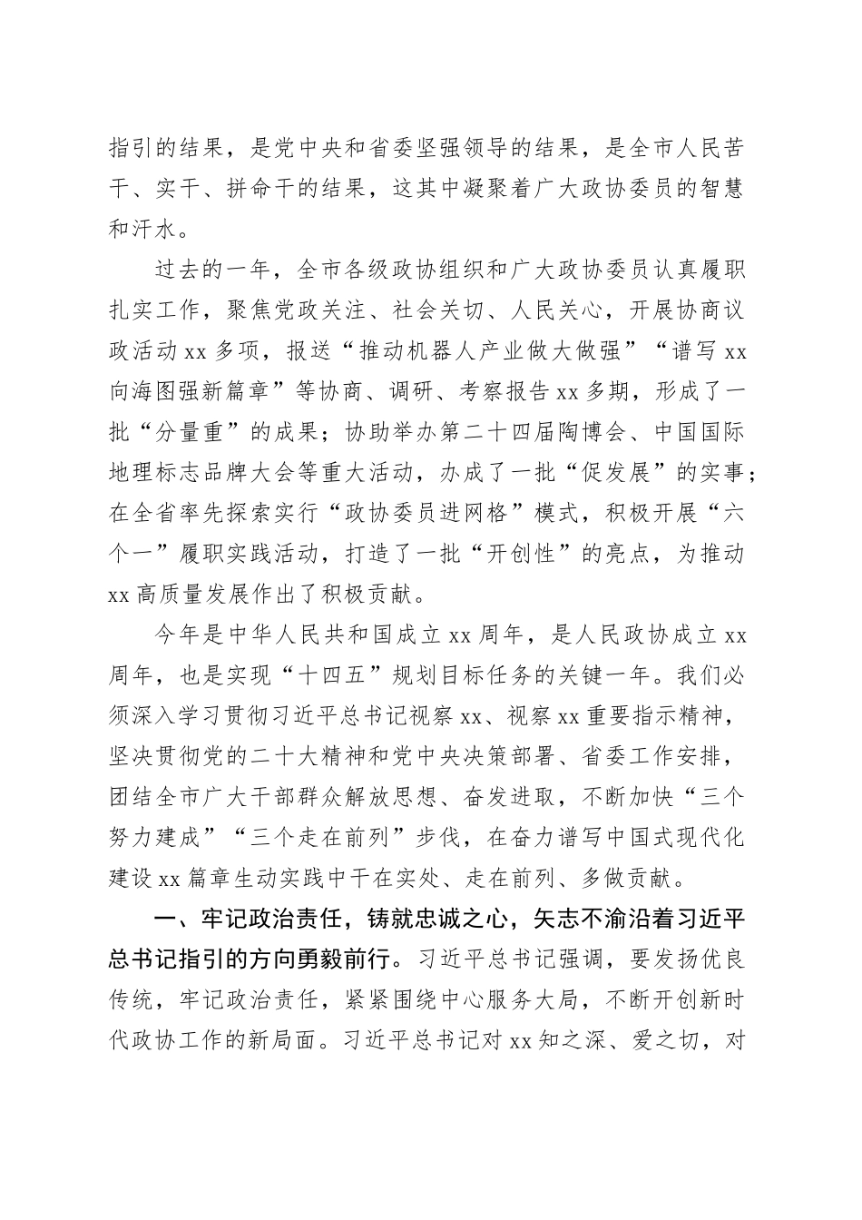 在市政协十三届四次会议开幕式上的讲话_第2页