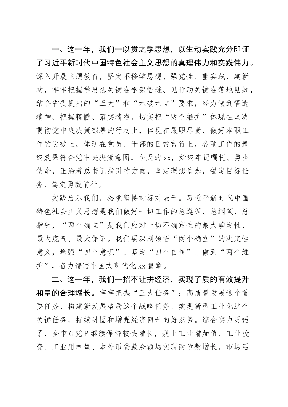 在市政协十五届三次会议闭幕会上的讲话_第2页