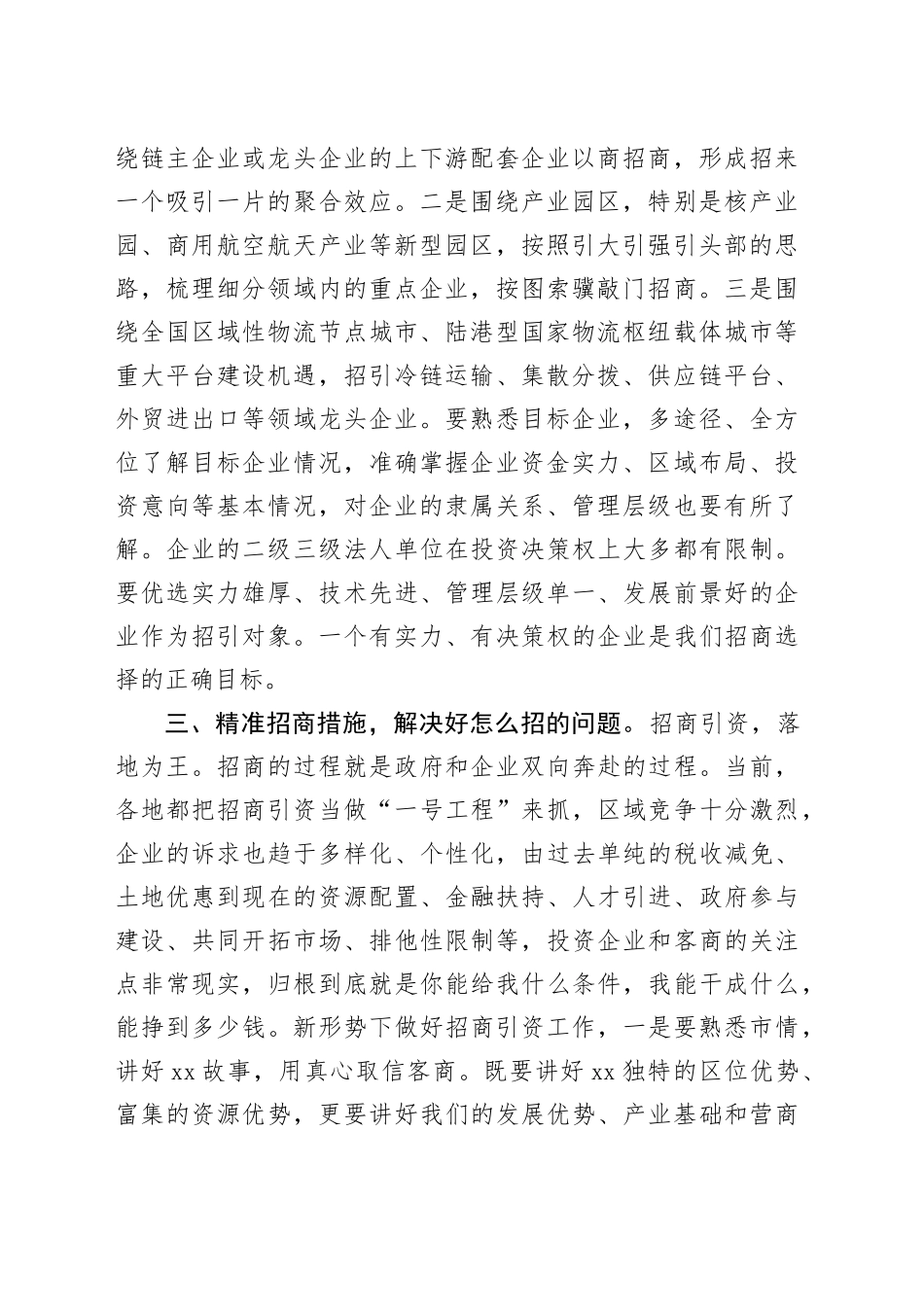 在市政协委员招商引资工作座谈会上的发言（20240326）_第2页
