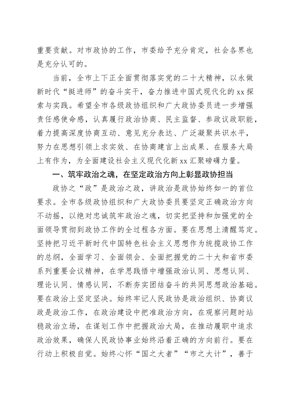 在市政协五届二次会议闭幕会上的讲话_第2页