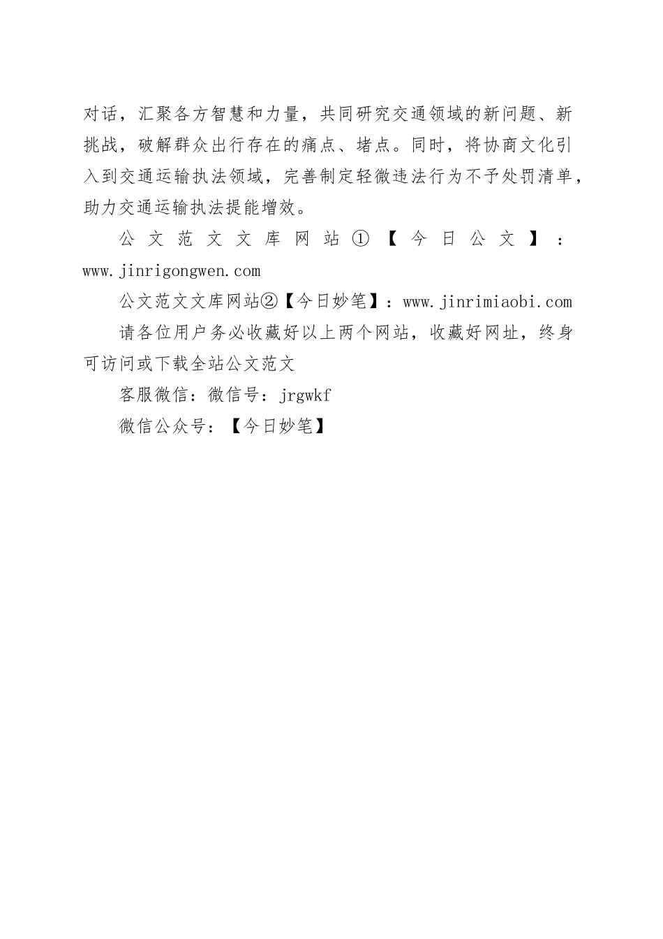 在市政协协商文化培育工作推进会的发言_第2页