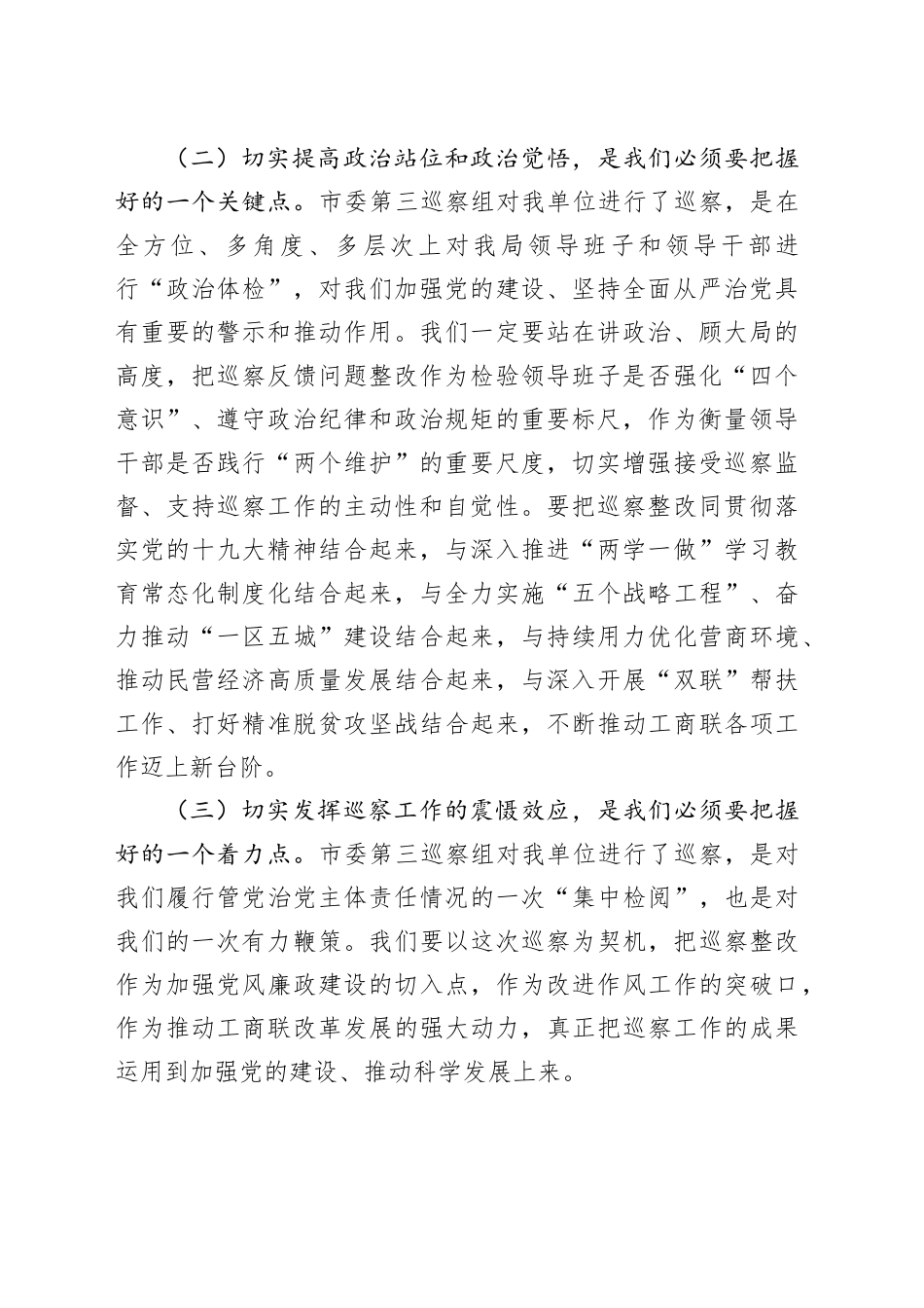 在市政协巡察整改专题动员部署会上的讲话_第2页