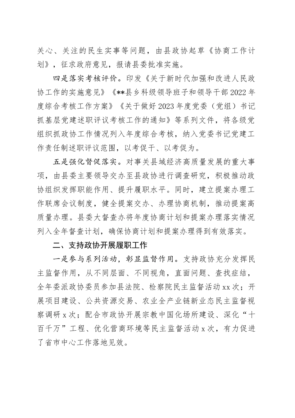 在市政协重点工作推进会上的汇报发言_第2页