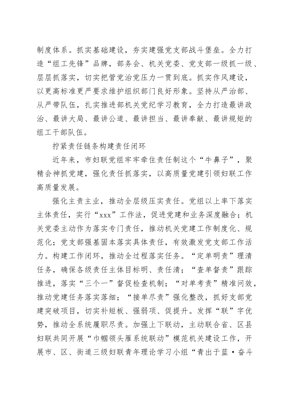 在市直机关党的建设工作座谈会上的发言材料合集（6篇）_第2页