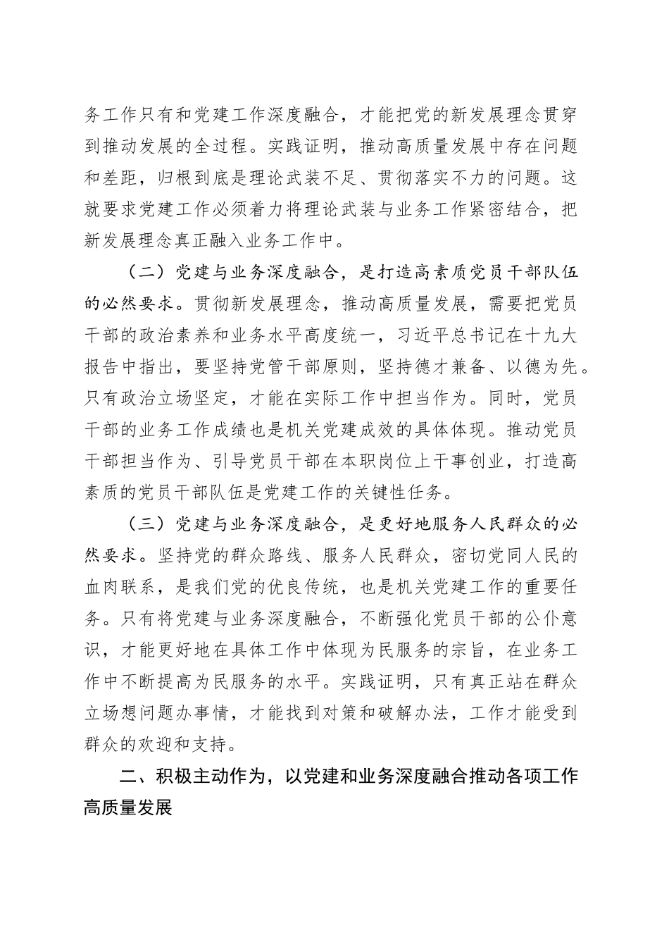 在市直机关党建工作会议上的讲话：以党建和业务深度融合推动各项工作高质量发展（2752字）_第2页