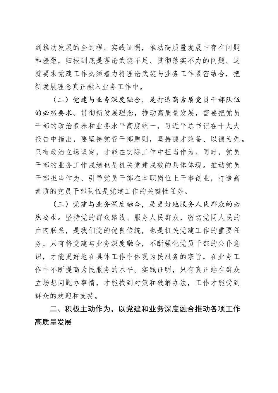 在市直机关党建工作会议上的讲话：以党建和业务深度融合推动各项工作高质量发展_第2页