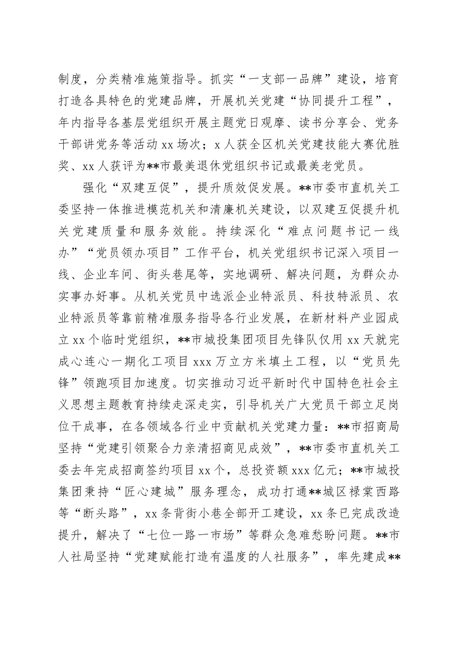 在市直机关党建和业务工作融合推进会上的汇报发言_第2页
