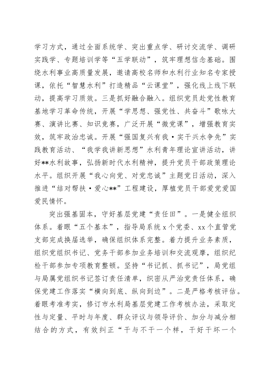 在市直机关党建品牌建设推进会上的交流发言（水利）_第2页