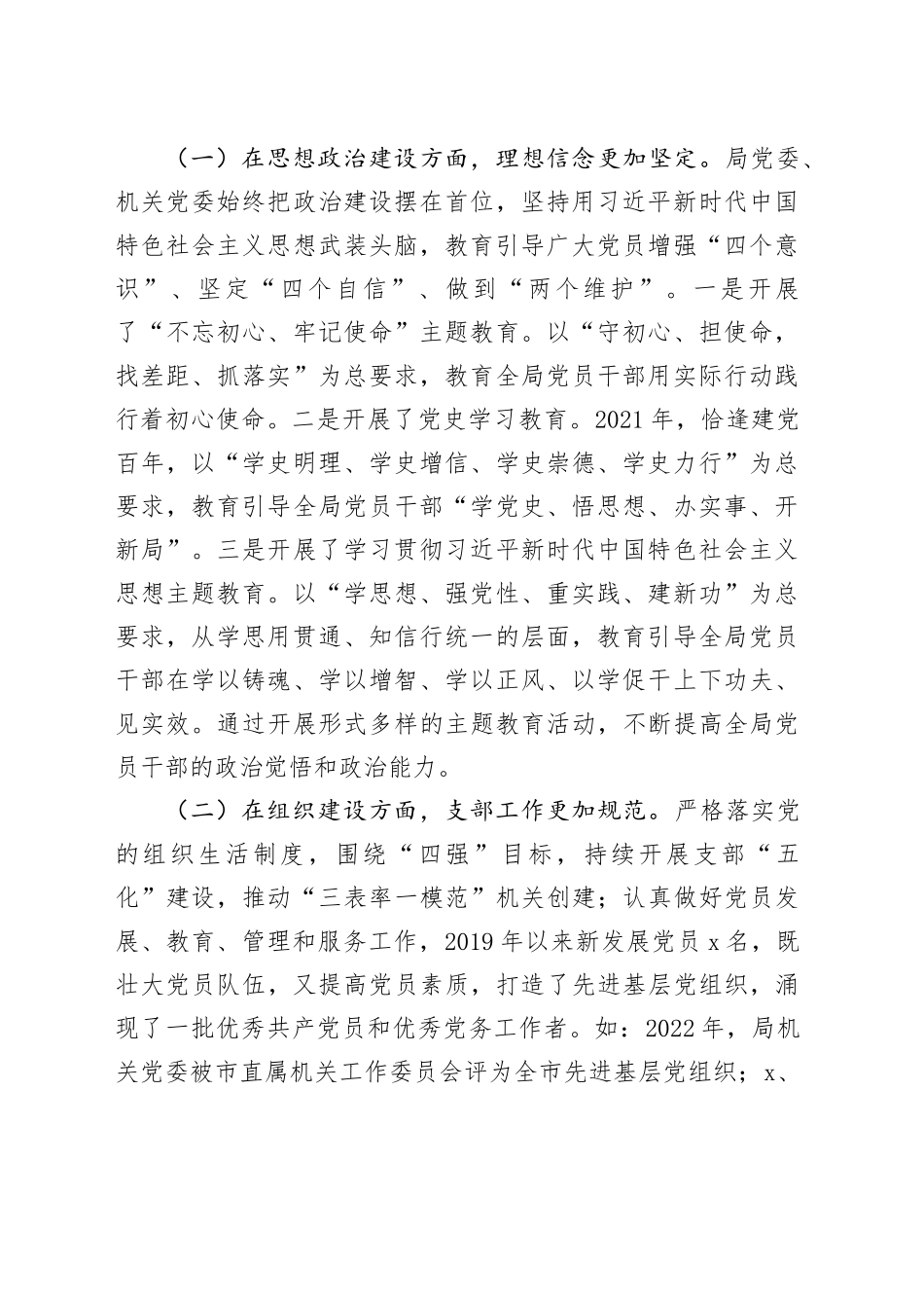 在市直机关党委换届选举大会上的讲话（4561字）_第2页