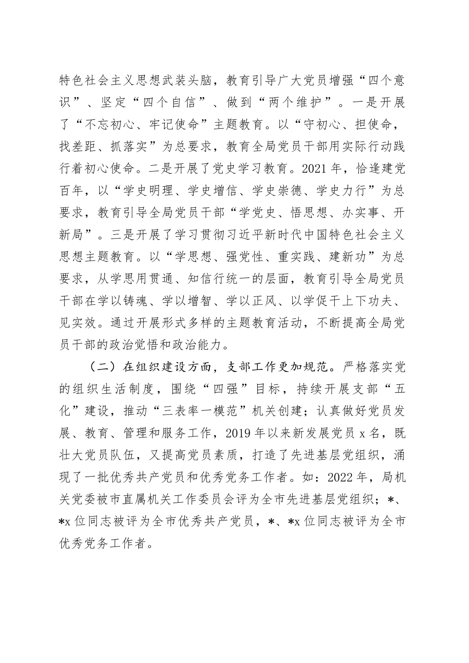 在市直机关党委换届选举大会上的讲话4500字_第2页