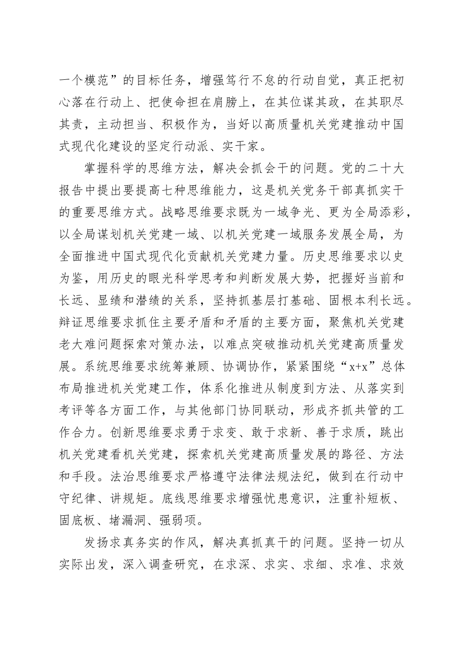 在市直机关党务干部座谈交流会上的发言（2134字）_第2页