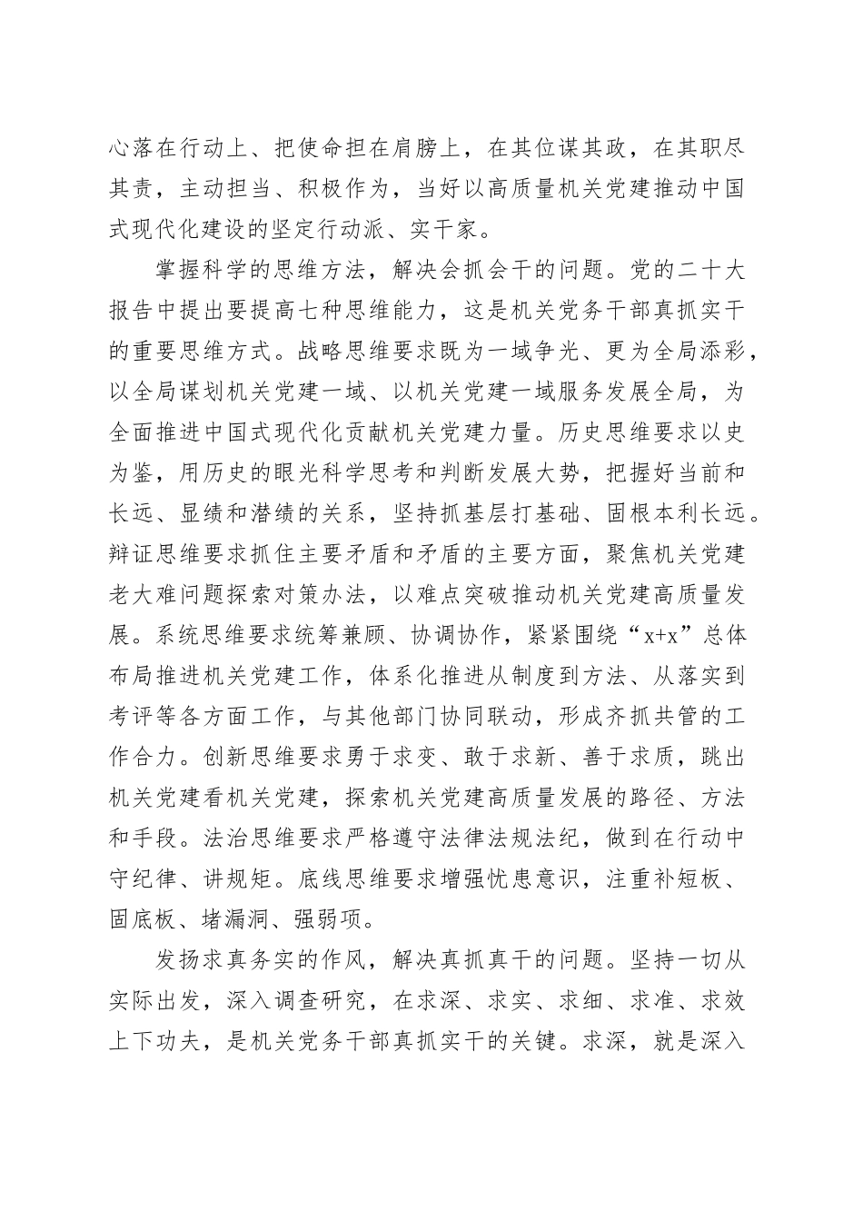 在市直机关党务干部座谈交流会上的发言_第2页