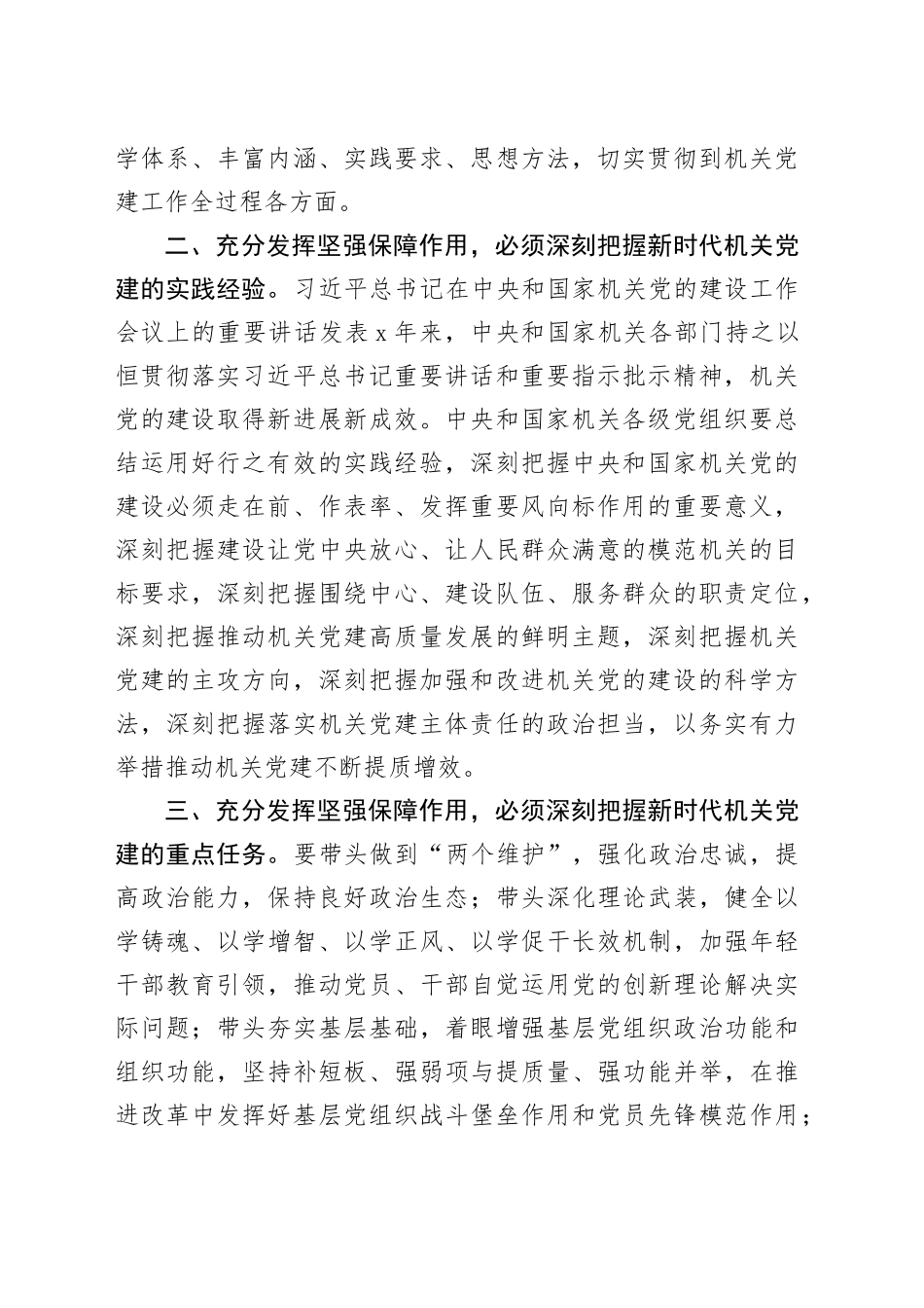 在市直机关工委中心组学习贯彻三中全会精神专题读书班上的交流发言_第2页
