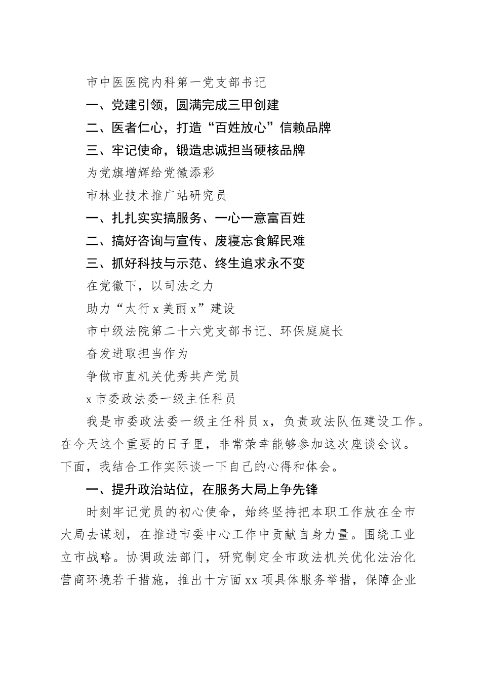 在市直机关省千名好支书代表座谈会上的交流发言合集6篇（8087字）_第2页