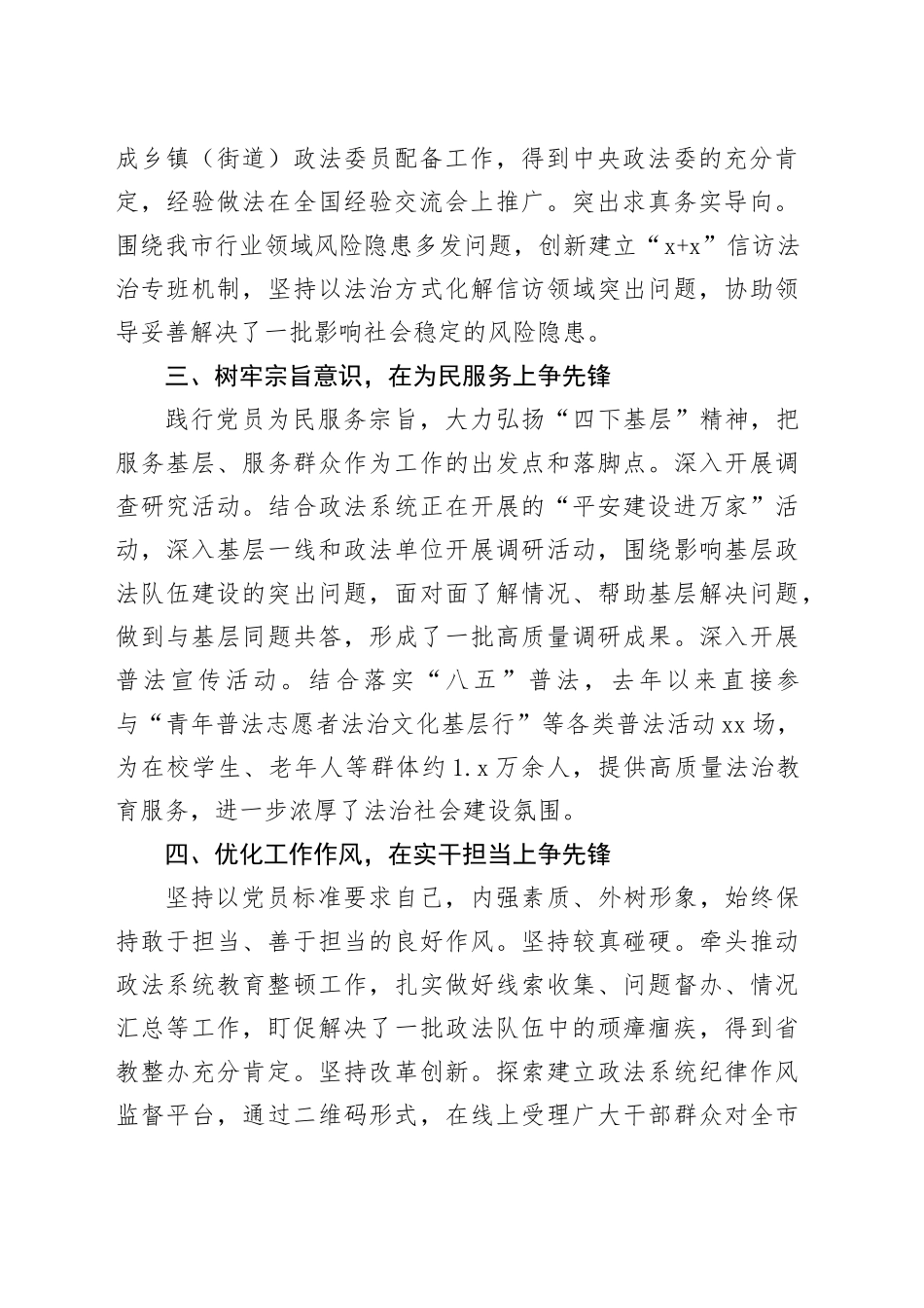 在市直机关省千名好支书代表座谈会上的交流发言合集6篇_第2页