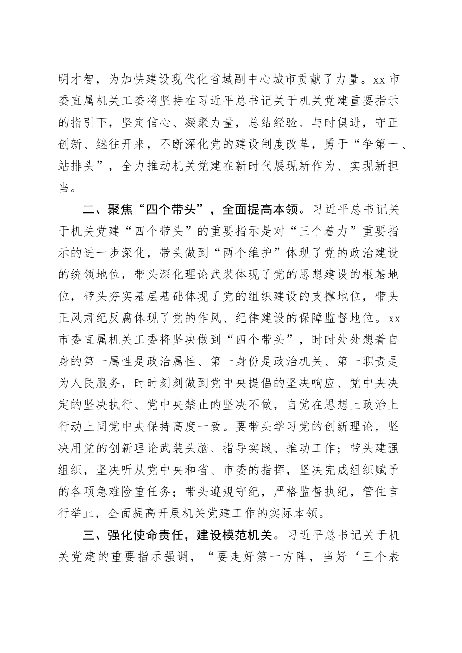 在市直机关学习贯彻党的二十届三中全会精神推进会上的汇报发言（1465字）_第2页