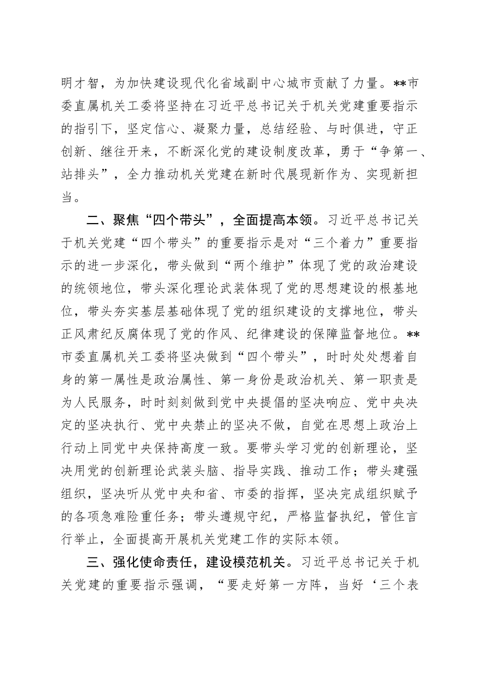 在市直机关学习贯彻党的二十届三中全会精神推进会上的汇报发言_第2页