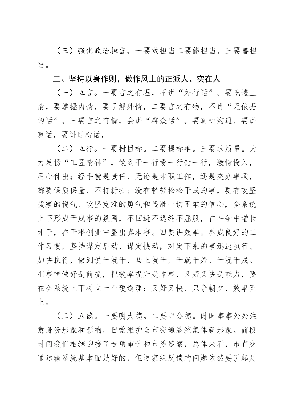 在市直交通运输系统党风廉政暨作风建设专题会议上的讲话提纲_第2页