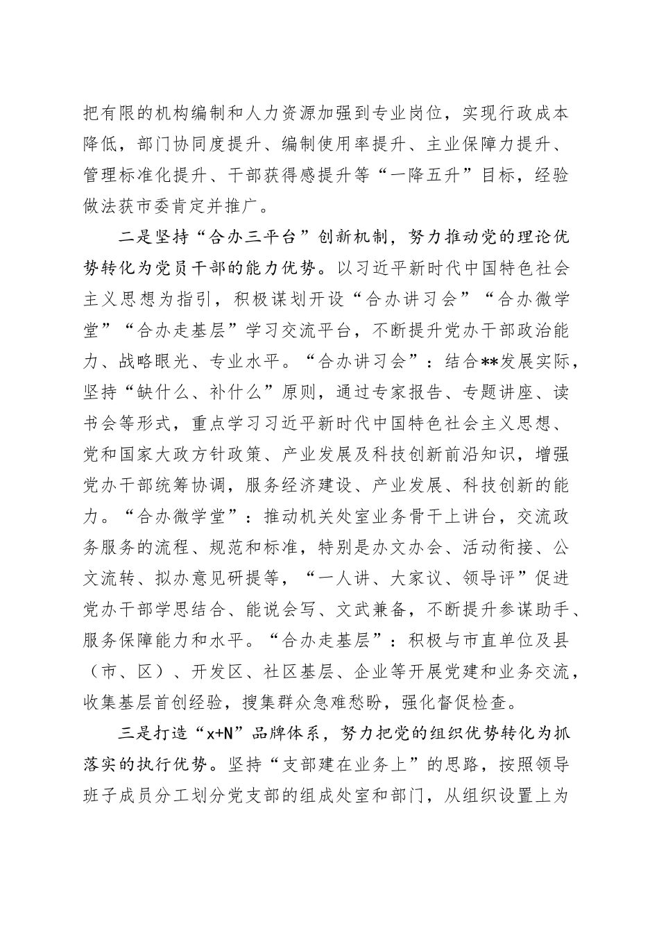 在市直模范机关创建现场验收会上的汇报发言_第2页