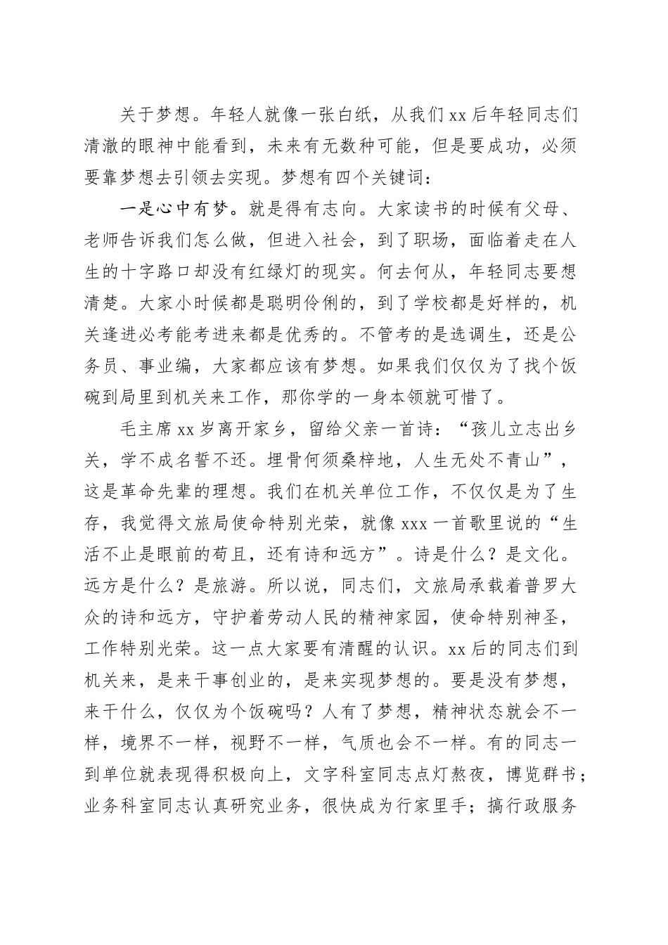 在市直文旅系统主题教育集体谈心谈话会议上的讲话_第2页