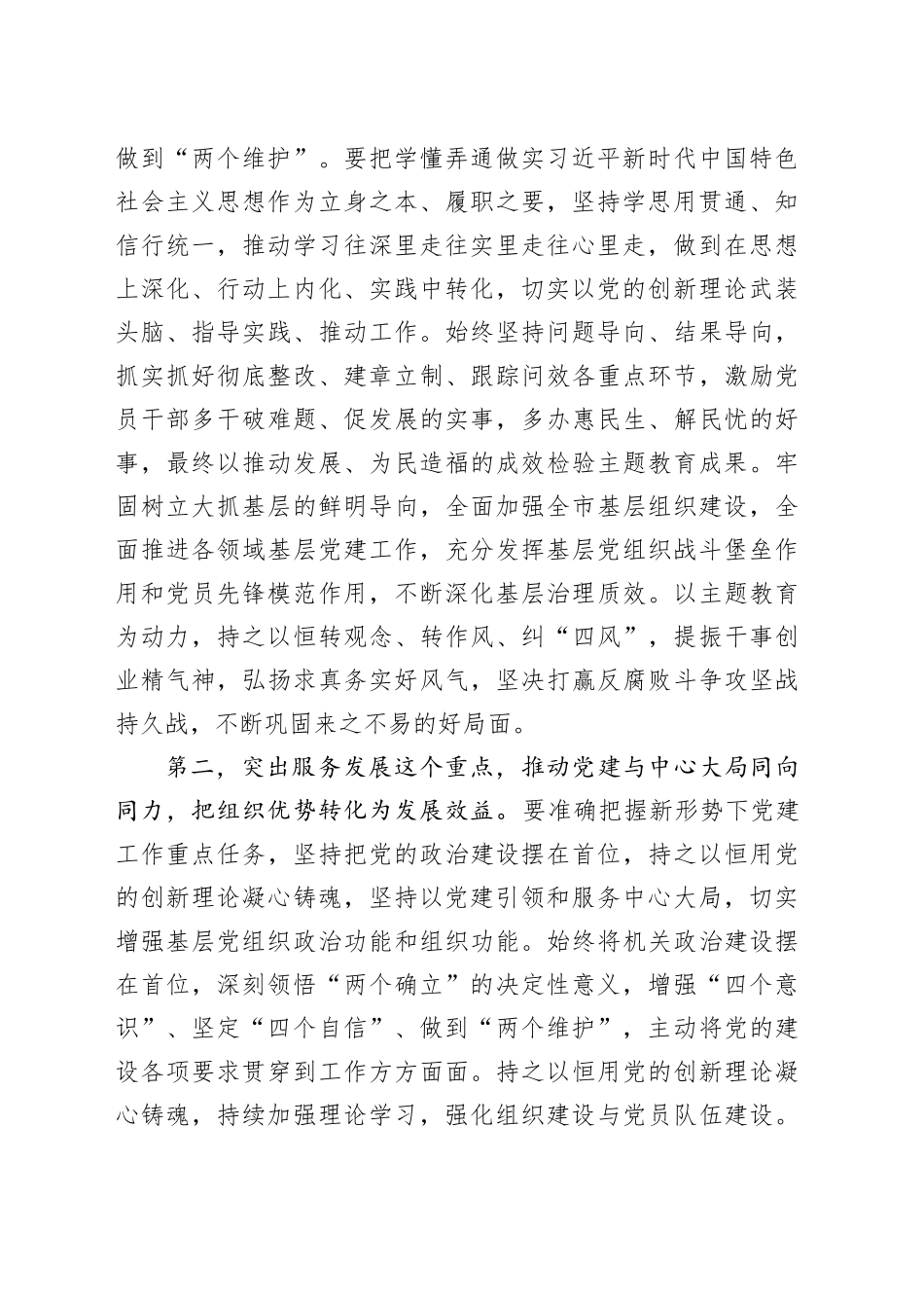 在市直系统党委书记抓基层党建工作述职评议会上的讲话_第2页