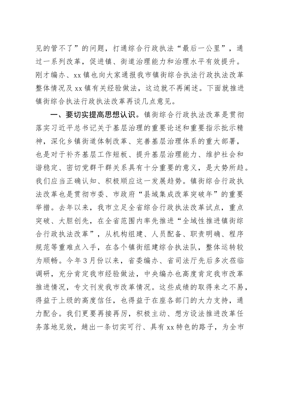 在市综合行政执法改革工作推进会上的讲话_第2页