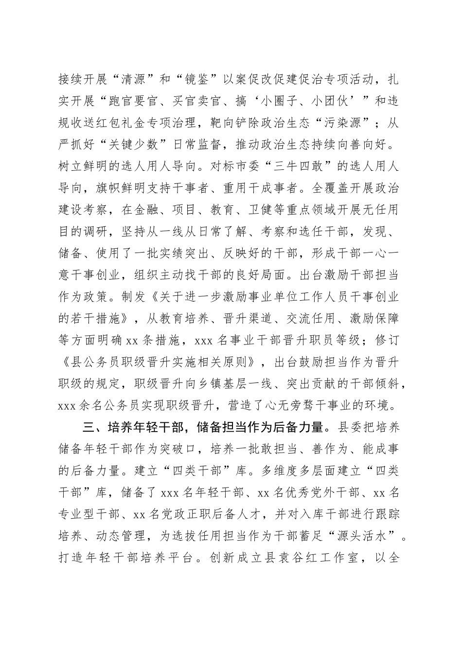 在市组织部长会议上的交流发言合集4篇_第2页