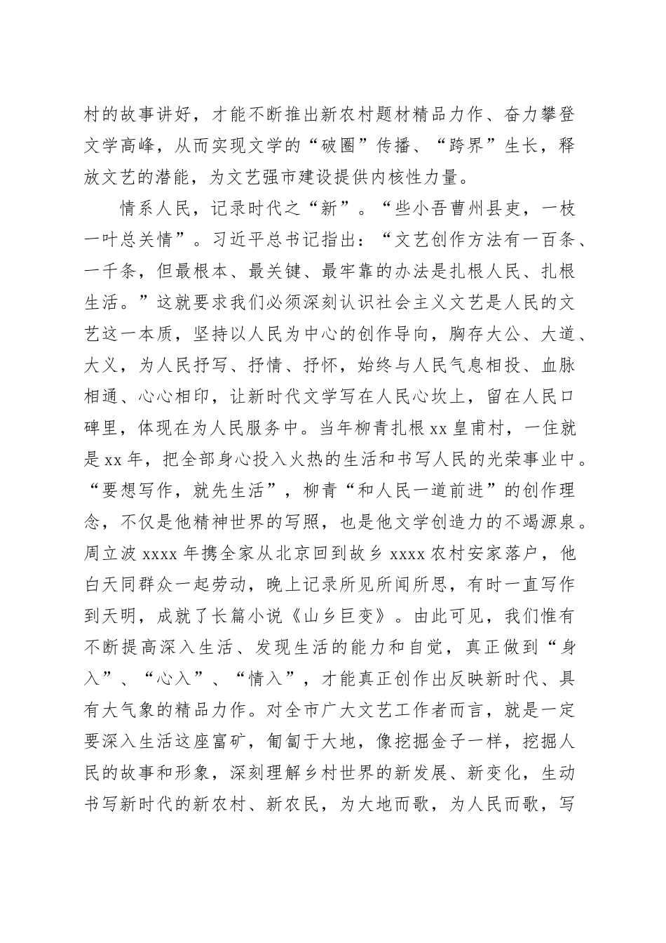 在市作家协会农民作家分会成立大会上的讲话_第2页