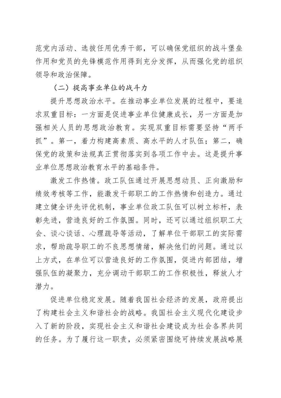 在事业单位政工队伍素质建设推进会上的讲话_第2页