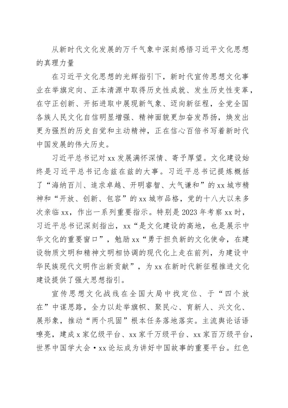 在守正创新开拓进取中展现文化新气象_第2页