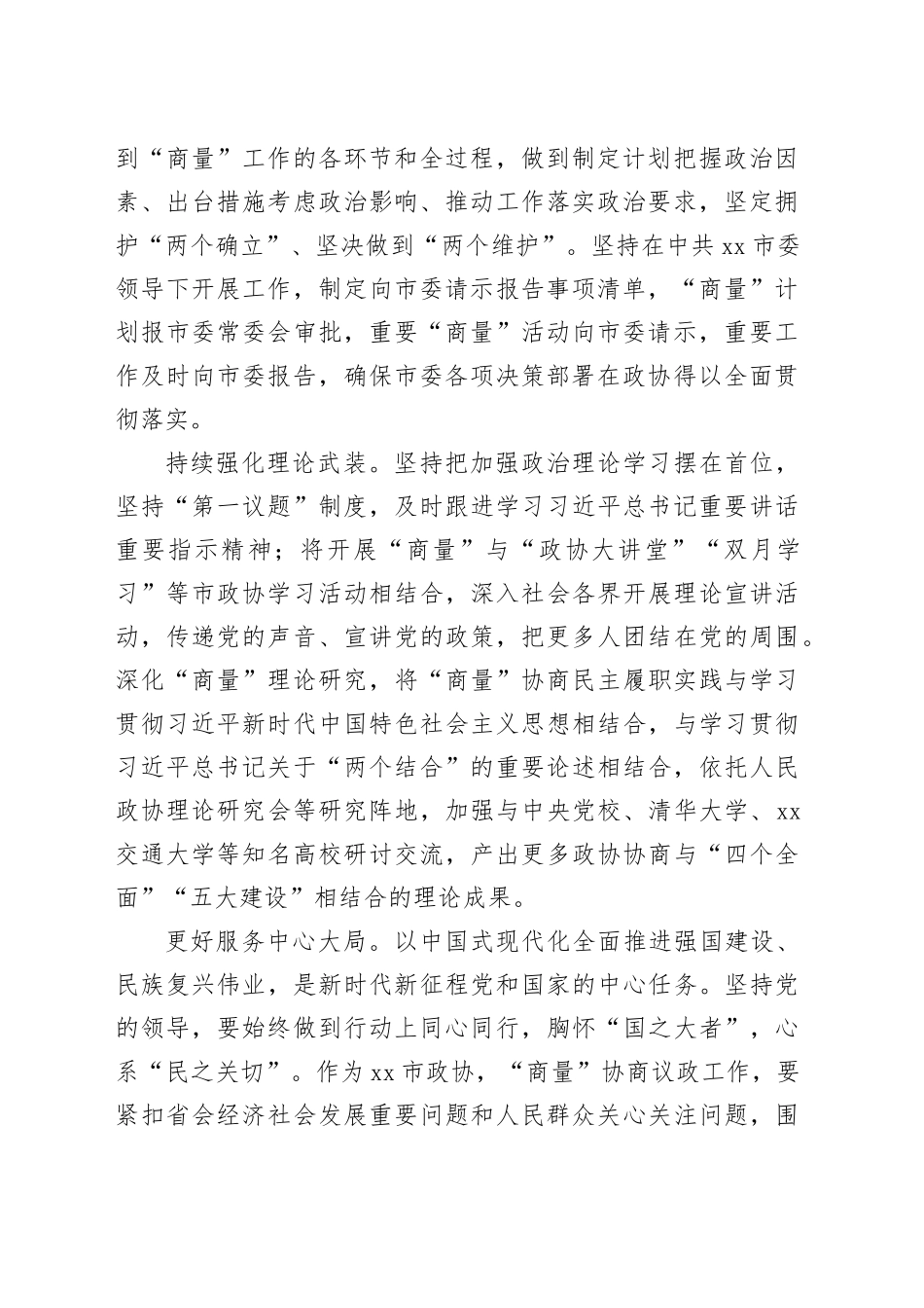 在守正创新中改进提升“商量”工作_第2页