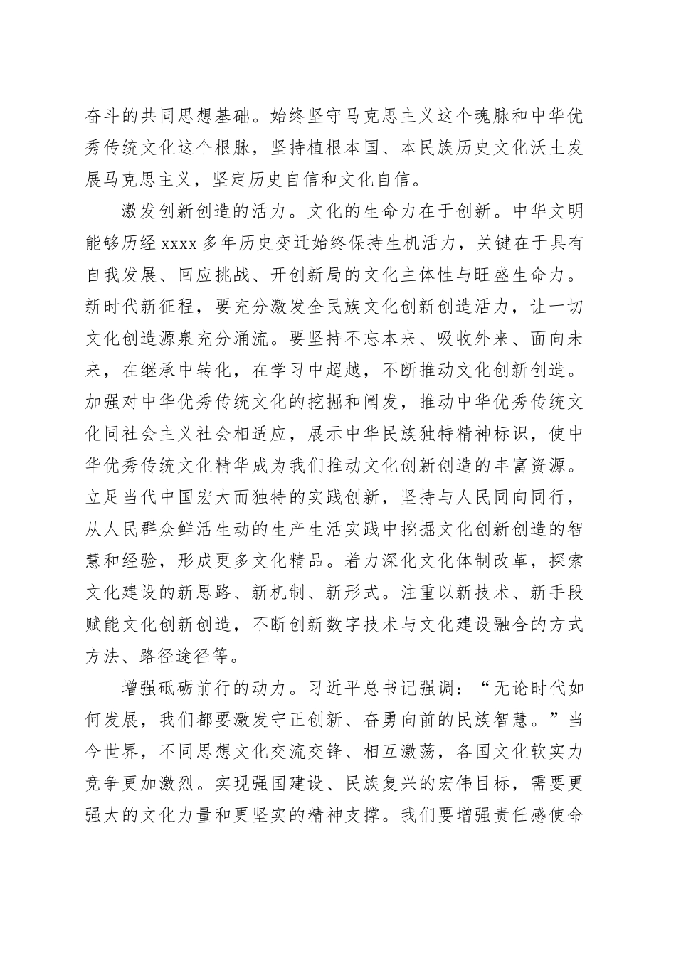 在守正创新中推进文化建设_第2页