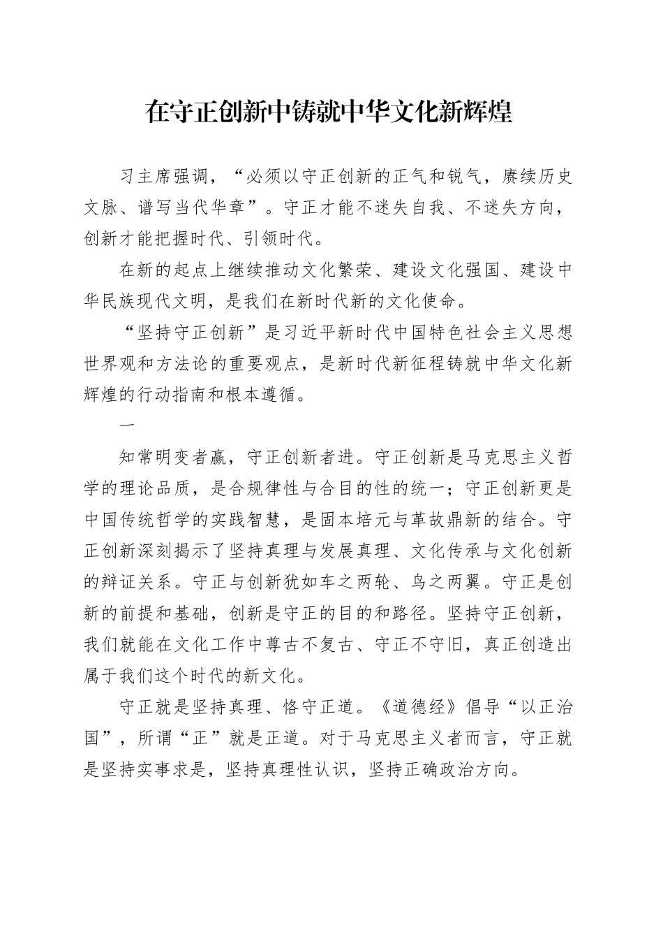 在守正创新中铸就中华文化新辉煌_第1页