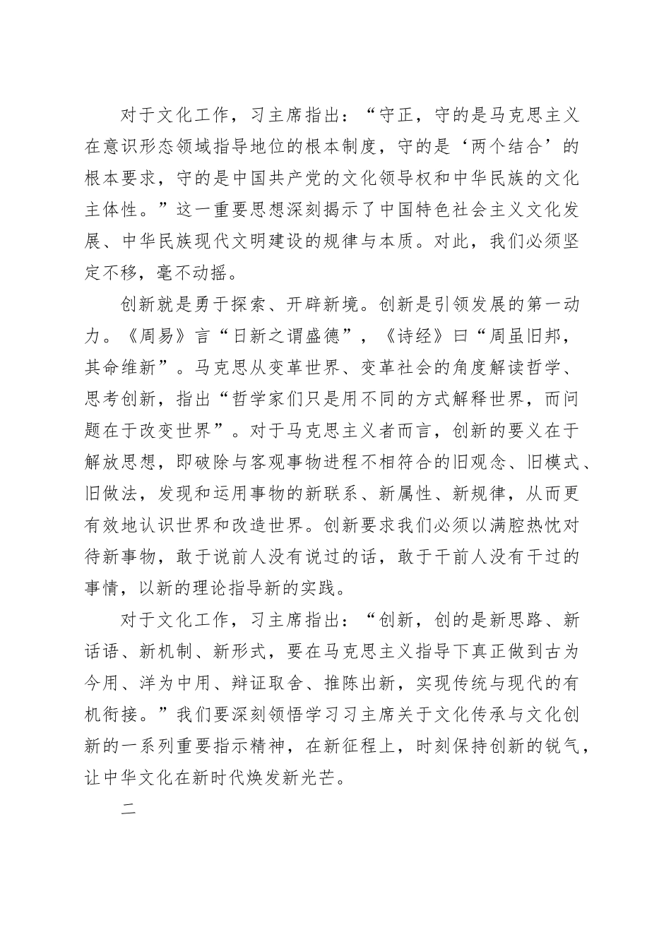 在守正创新中铸就中华文化新辉煌_第2页