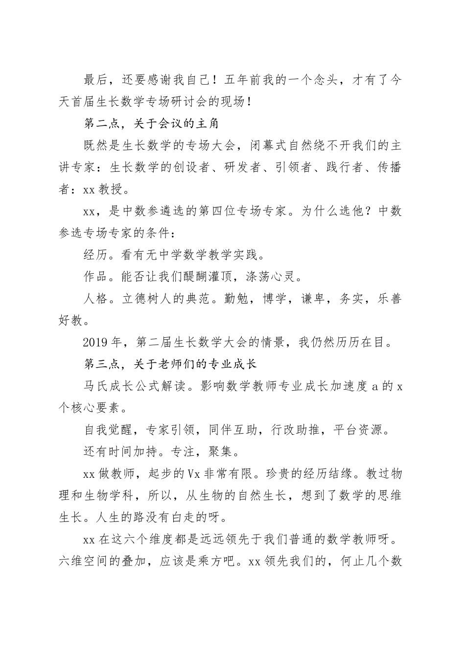 在首届生长数学教学创新高级研修班闭幕式上的讲话_第2页