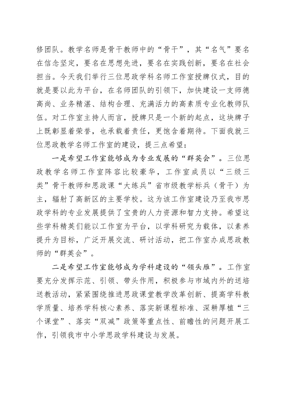 在首批中小学思政教学名师工作室授牌仪式上的发言_第2页