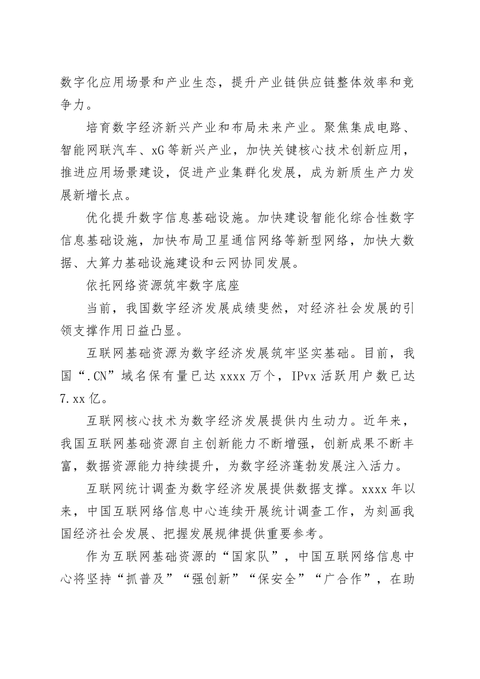 在数字经济论坛上的发言材料合集（10篇）（范文）_第2页