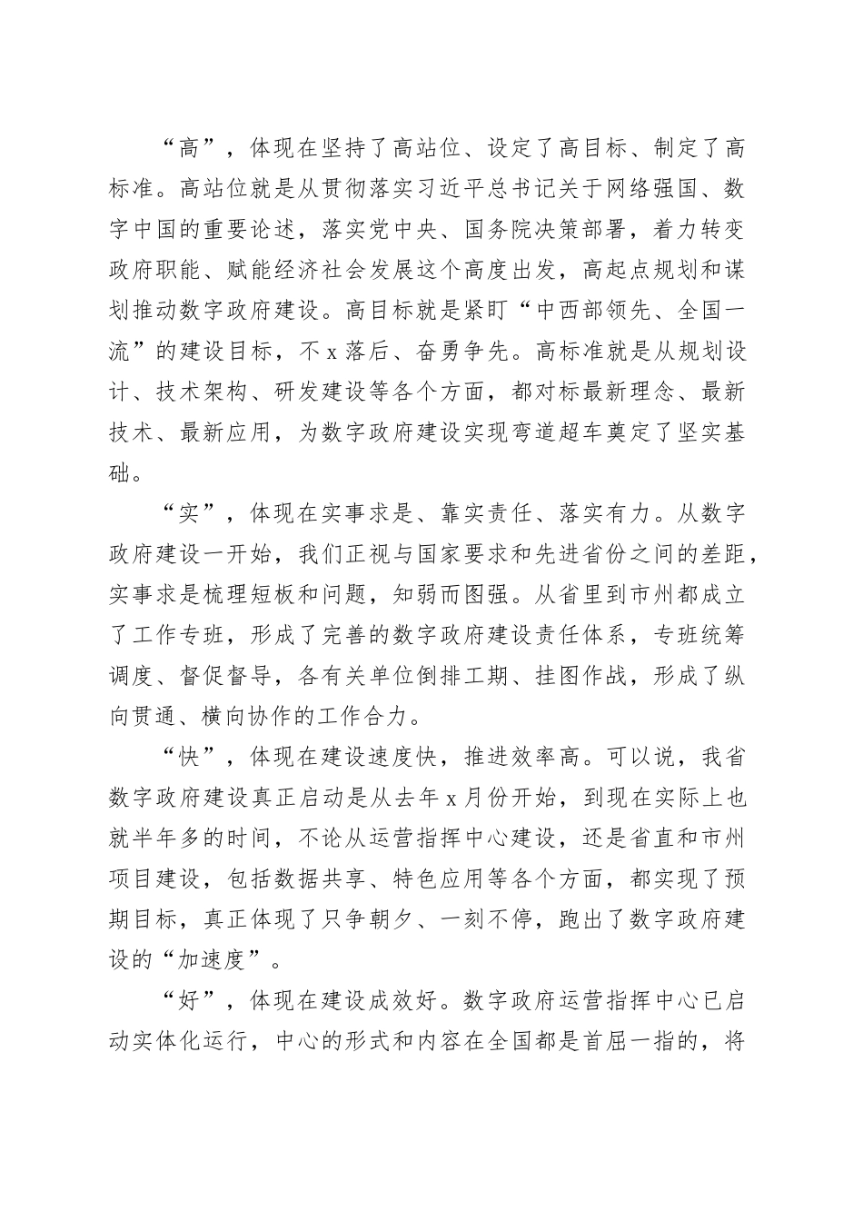 在数字政府建设现场办公会上的讲话（范文）_第2页