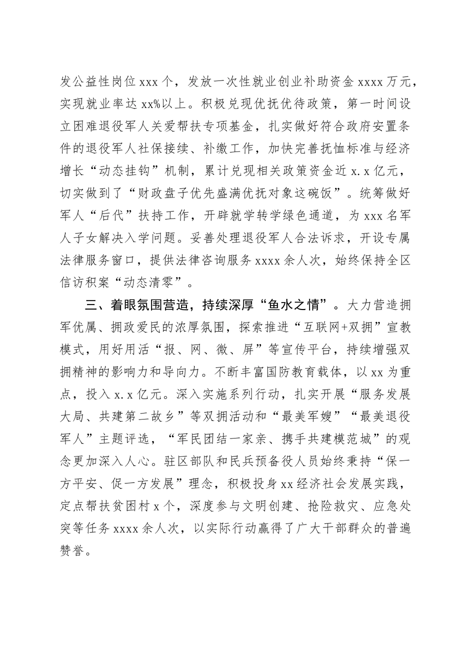 在双拥工作表彰大会上的发言_第2页