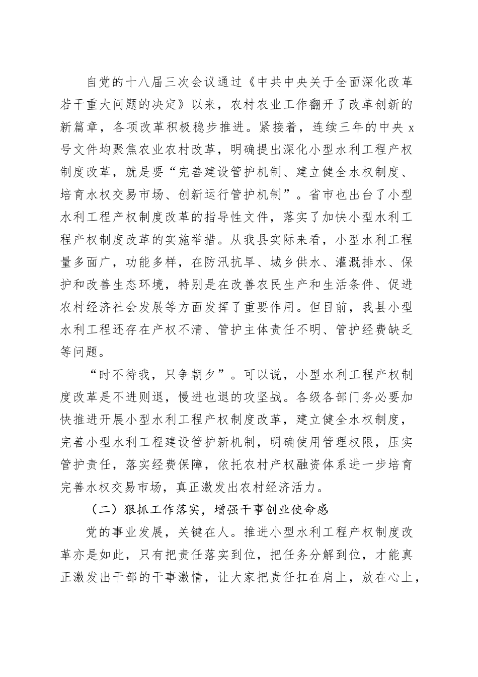 在水利产权制度改革暨农村饮水工程运行管理工作会议上的讲话_第2页