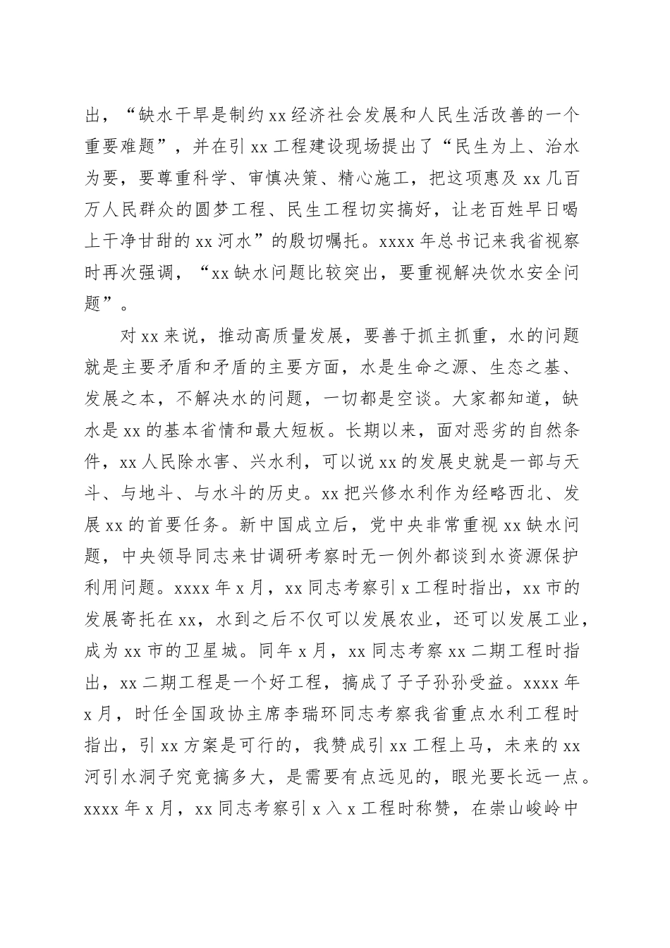 在水利工作会议上的讲话（范文）_第2页